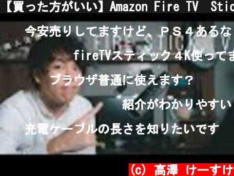 【買った方がいい】Amazon Fire TV　Stick はめちゃくちゃ便利なアイテムでした【レビュー】  (c) 高澤 けーすけ