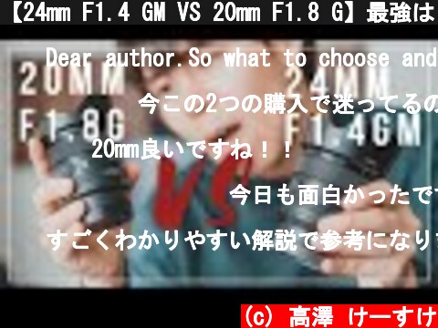 【24mm F1.4 GM VS 20mm F1.8 G】最強はどっちだ。レンズ比較で画質に意外な差が…！  (c) 高澤 けーすけ