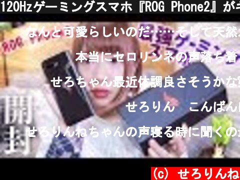 120Hzゲーミングスマホ『ROG Phone2』がキタキター！！！  (c) せろりんね