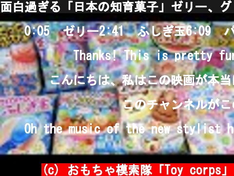 面白過ぎる「日本の知育菓子」ゼリー、グミ、パンケーキ、アイス、つぶつぶ、ふしぎ玉など【第2弾】  (c) おもちゃ模索隊「Toy corps」