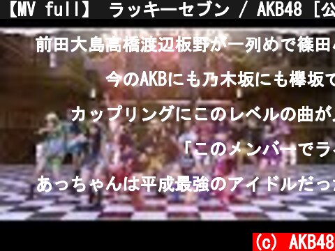 【MV full】 ラッキーセブン / AKB48 [公式]  (c) AKB48