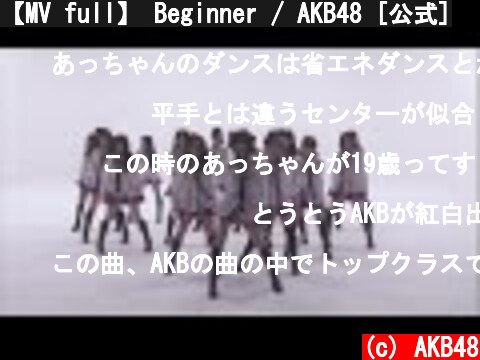 【MV full】 Beginner / AKB48 [公式]  (c) AKB48