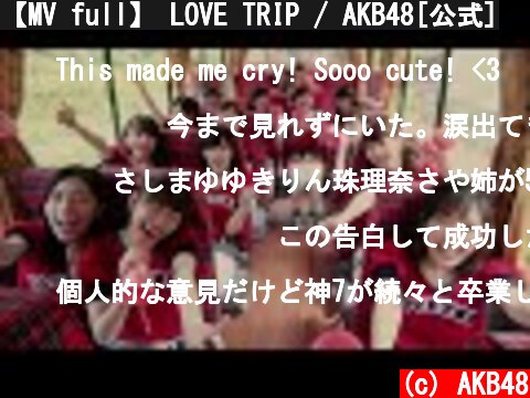 【MV full】 LOVE TRIP / AKB48[公式]  (c) AKB48