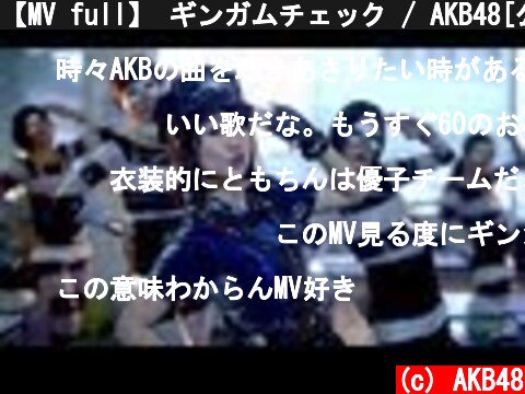 【MV full】 ギンガムチェック / AKB48[公式]  (c) AKB48