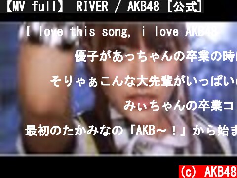 【MV full】 RIVER / AKB48 [公式]  (c) AKB48