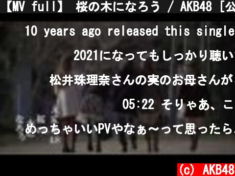 【MV full】 桜の木になろう / AKB48 [公式]  (c) AKB48
