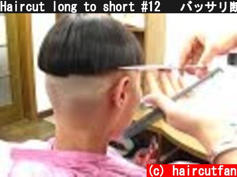 Haircut long to short #12   バッサリ断髪ショートボブ  (c) haircutfan