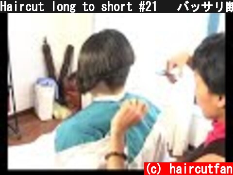 Haircut long to short #21   バッサリ断髪刈り上げショートボブ  (c) haircutfan