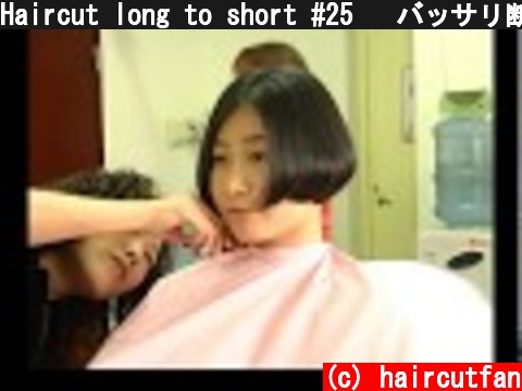 Haircut long to short #25   バッサリ断髪ショートボブ  (c) haircutfan