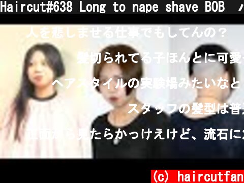 Haircut#638 Long to nape shave BOB  バッサリイメチェンショートボブ  short BOB  断髪  (c) haircutfan