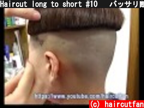 Haircut long to short #10   バッサリ断髪ショートボブ  (c) haircutfan