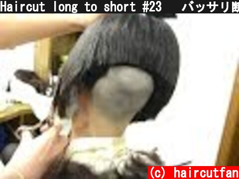 Haircut long to short #23   バッサリ断髪ショートボブ  (c) haircutfan