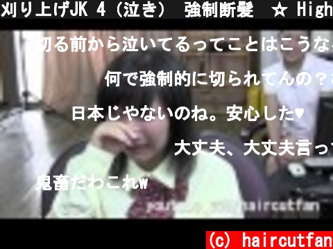 刈り上げJK 4（泣き） 強制断髪　☆ High school girl crying forced haircut Long to short  (c) haircutfan