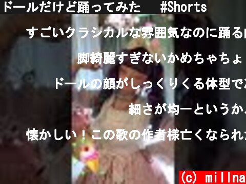 ドールだけど踊ってみた🎶 #Shorts  (c) millna