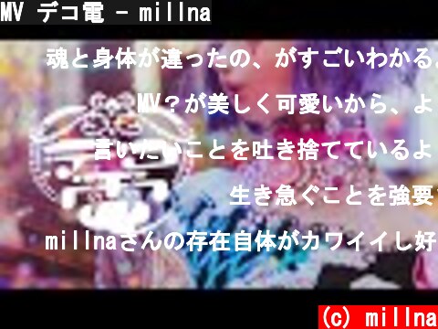 MV デコ電 - millna  (c) millna