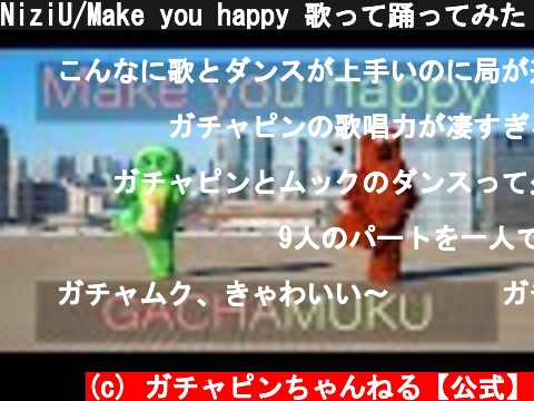 NiziU/Make you happy 歌って踊ってみた 【ぼくも紅白歌合戦2020に出たい！！！】【ガチャピン＆ムック】  (c) ガチャピンちゃんねる【公式】