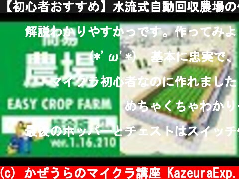 【初心者おすすめ】水流式自動回収農場の作り方  半自動小麦収穫機【統合版マイクラ】1.16.210  (c) かぜうらのマイクラ講座 KazeuraExp.