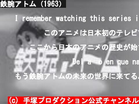 鉄腕アトム（1963）  (c) 手塚プロダクション公式チャンネル
