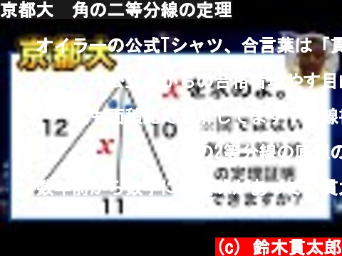 京都大　角の二等分線の定理  (c) 鈴木貫太郎
