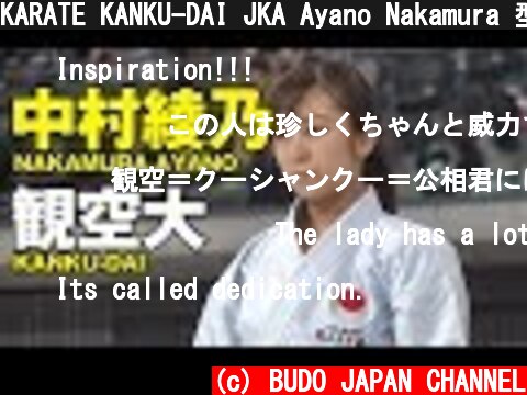 KARATE KANKU-DAI JKA Ayano Nakamura 型が導く“本当の勝利”　月刊秘伝10月号  (c) BUDO JAPAN CHANNEL
