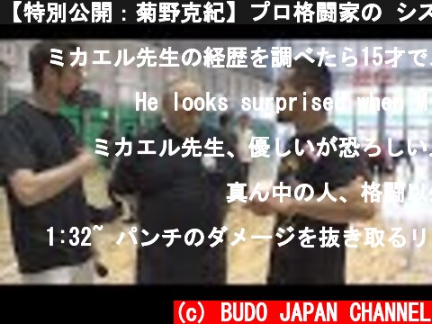 【特別公開：菊野克紀】プロ格闘家の システマ体験【ミカエル・リャブコ】 MMA fighter Kikuno meets  Systema 2  (c) BUDO JAPAN CHANNEL