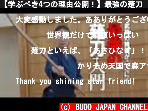 【学ぶべき4つの理由公開！】最強の薙刀（なぎなた）入門　Naginata, the most powerful weapon  (c) BUDO JAPAN CHANNEL