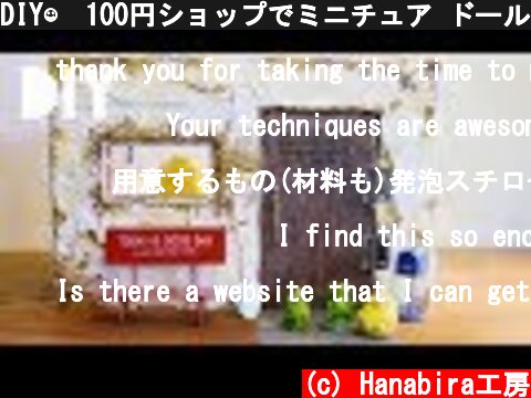 DIY☺︎100円ショップでミニチュア ドールハウス〝部屋〟/miniature dollhouse-Room  One hundred yen shop  (c) Hanabira工房