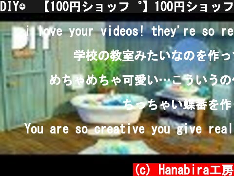 DIY☺︎【100円ショップ】100円ショップの材料でdollhouse  bathroom編 つくりかた  (c) Hanabira工房