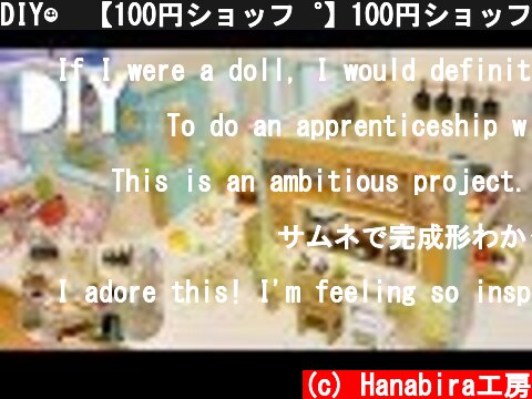 DIY☺︎【100円ショップ】100円ショップの材料でケーキ屋さん dollhouse  〜miniature cake shopの作り方〜  (c) Hanabira工房