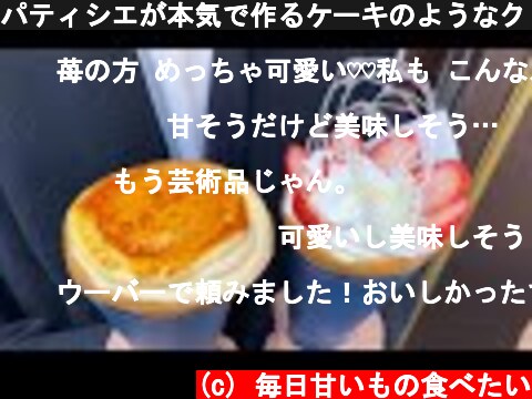 パティシエが本気で作るケーキのようなクレープ/Japanese Creme Brulee and Strawberry Crepes  (c) 毎日甘いもの食べたい