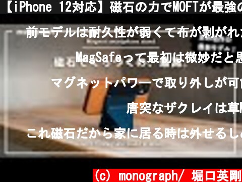 【iPhone 12対応】磁石の力でMOFTが最強のスマホスタンドに究極進化  (c) monograph/ 堀口英剛