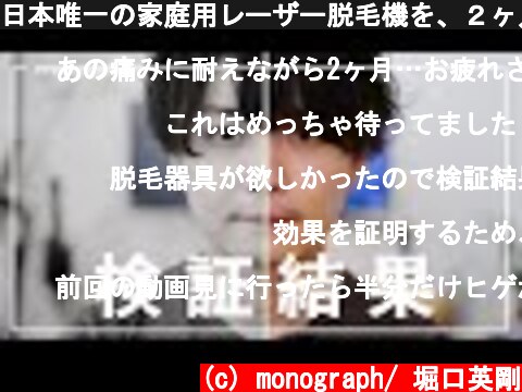 日本唯一の家庭用レーザー脱毛機を、２ヶ月"顔の半分"だけ使ってみた結果…!?  (c) monograph/ 堀口英剛