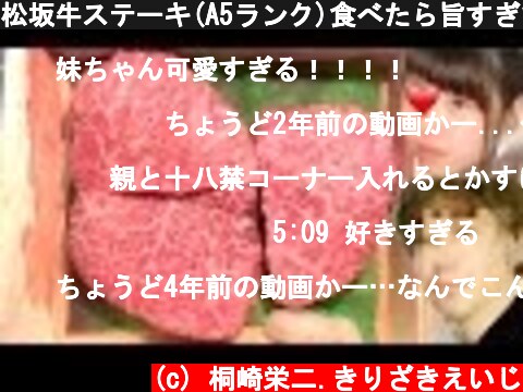 松坂牛ステーキ(A5ランク)食べたら旨すぎて！  (c) 桐崎栄二.きりざきえいじ
