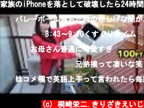家族のiPhoneを落として破壊したら24時間兄妹喧嘩が始まった…  (c) 桐崎栄二.きりざきえいじ