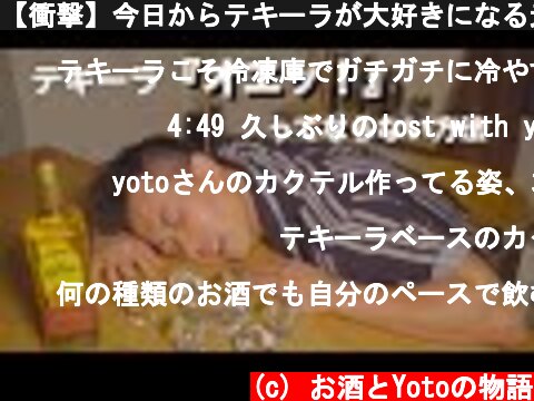 【衝撃】今日からテキーラが大好きになる元バーテンダーおすすめの３つの飲み方  (c) お酒とYotoの物語