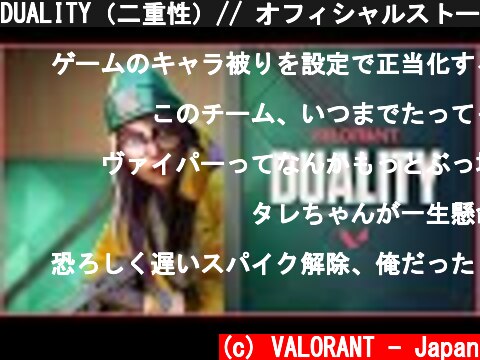 DUALITY（二重性）// オフィシャルストーリー シネマティックトレーラー - VALORANT  (c) VALORANT - Japan