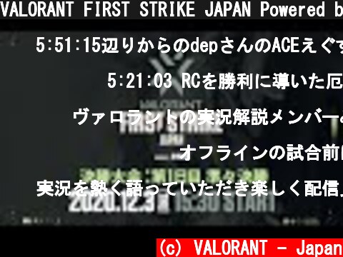 VALORANT FIRST STRIKE JAPAN Powered by RAGE ＜決勝大会 第1日目＞  (c) VALORANT - Japan
