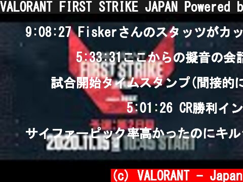 VALORANT FIRST STRIKE JAPAN Powered by RAGE ＜予選1 第2日目＞  (c) VALORANT - Japan
