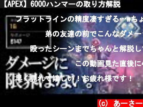 【APEX】6000ハンマーの取り方解説  (c) あーさー