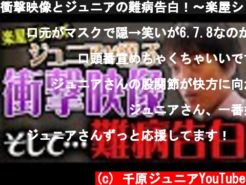 衝撃映像とジュニアの難病告白！〜楽屋シリーズ〜  (c) 千原ジュニアYouTube